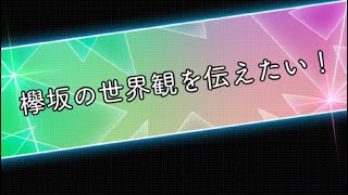 【欅のキセキ】 11/23スタート 新ガチャ【2016 紅白】10連引く