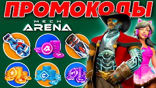 ХАЛЯВА❗ Mech Arena Промокоды 🎁 Как Получить А Коины в 2025