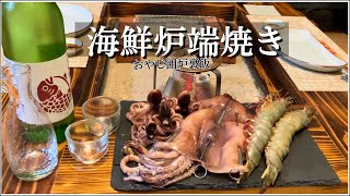 【趣味は囲炉裏料理】還暦おやじが作る海鮮炉端焼き！エビ、イカ、タコ、カニに舌鼓