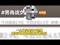 博君一肖是真的 王一博肖战，哥哥弟弟宣示主权是冲在一线的【0805博肖1005szd】