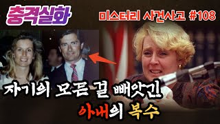 충격실화ㅣ남편의 성공을 위해 모든 걸 희생한 아내를 버리고, 어린 여자를 만난 남자의 최후 #108 ㅣYOOHOO TV