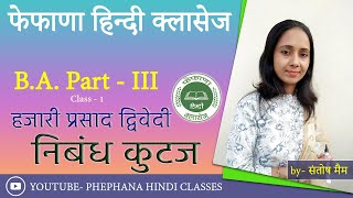 Class- 1 B.A. III हजारी प्रसाद द्विवेदी - निबंध 'कुटज' (KUTAJ) I By- संतोष मैम