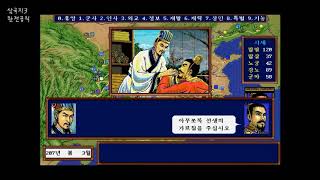 [삼국지3(三國志3)](KOEI, 1992) 이벤트 - 유비의 삼고초려