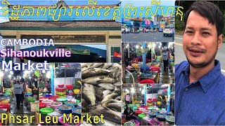 Eps 6.Sihanoukville 2022 ,Seafood Market at Sihanoukville in Cambodia  ,ផ្សារលើខេត្តព្រះសីហនុ​