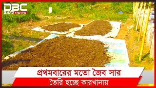 খাগড়াছড়িতে প্রথমবারের মতো কারখানায় তৈরি হচ্ছে জৈব সার