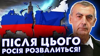 ТЕПЕР ТОЧНО ЗРОЗУМІЛО, ЩО РОСІЇ НАСТАВ КІНЕЦЬ! ЦЕЙ ЧОЛОВІК РОЗПОВІВ, ЩО ОЧІКУЄ КРЕМЛЬ І ПУТІНА!