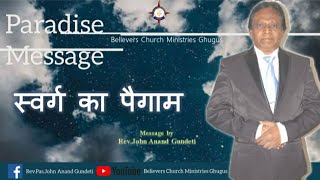 BCMG-Rev John Anand Gundeti||message- स्वर्ग का पैगाम||Paradise message||