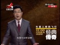 20140423 经典传奇 外星人背我一夜行千里 ufo三大悬案一揭秘