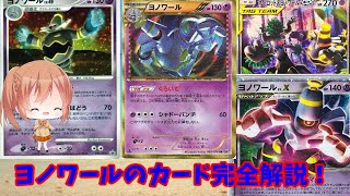 〔ポケモンカード〕ヨノワールのカード完全解説！つよつよヨノワール！