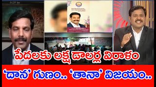 సేవాంధ్రుడిగా వార్తల్లోకెక్కిక నిరంజన్ శృంగవరపు.. 'తానా' గెలుపుపై ధీమా | #SPT