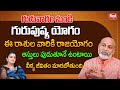 గురువారం నుండి గురు పుష్య యోగం | Nanaji Patnayak | RedTV Bhakthi