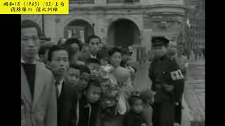 【共栄圏便り】消防隊の消火訓練　香港【140-06】【昭和18（1943）/02/上旬】【♪春の声・♪？】