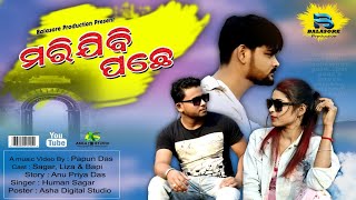 MARIJIBI PACHHE || BALASORE PRODUCTION || ODIA COVER VIDEO || HUMANE SAGAR || SAGAR || LIZA || BAPI