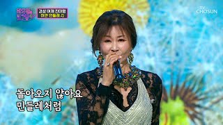 여전히 풋풋한 소녀감성 듬뿍 담긴 목소리👧 ‘하얀 민들레’♪ TV CHOSUN 221025 방송  | [화요일은 밤이 좋아 – 45회] | TV조선