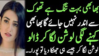 An Emotional Heart Touching Story || Moral StorIes In Urdu || Sabak Amoz Islamic Kahani in Urdu 42