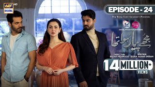 Mujhe Pyaar Hua Tha Ep 24 |Digitally Presented by Surf Excel & Glow & Lovely (Eng Sub) 5th June 2023