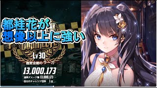 【デスチャ】ラグナブレイク　ラーガ【復刻】