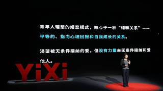 【一席】刘汶蓉 ：青年人的晚婚、不婚，是一种理性的选择，背后是婚姻价值的变革和纠结，以及在诸多结构性冲突中表现出的疲惫、拖延和无力感。