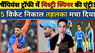 🟪 CHAMPIONS TROPHY TEAM MEI MYSTERY SPINNER VARUN! 5 WKTS NIKAL KIYA DHAMAL! INKI JAGAH TEAM MEI!