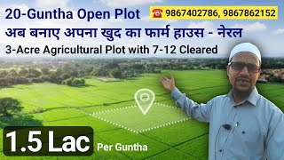 सिर्फ 1.5 Lac देकर लिजिए 20-Guntha Open Plot for Farm House with Legal 7-12 #neral #property