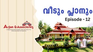 വീടും പ്ലാനും | Episode 12 | Arjun \u0026 Associates