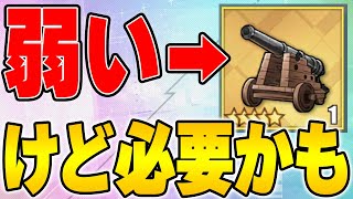 【アズールレーン】弱いけど必要？風帆用装備『旧式重火砲』性能と必要数について解説！【アズレン/Azur Lane/碧蓝航线】