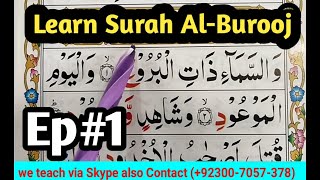Surat Al-Buruj Ep#1| surah al-burooj full HD arabic text | surah burooj | Quran Host For  USA ,UK