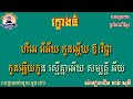 ក្លោងធំ 🎶 ភ្លេងសុទ្ធ ភ្លេងការប្រពៃណីខ្មែរ 🎼 តុងខ្ពស់ bb តុងម្ចាស់ដើម 🎻 សំនៀងដើម ចាន់ សុធី🎙️🎸