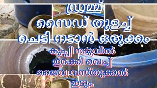 Part2🌱ചീര നടാൻ ഡ്രമ്മ് നിറച്ചു🌱കുപ്പിനടുവിൽ ഇറക്കിവെച്ച് അടുക്കളവേസ്റ്റ്,കരിയില,ചായപ്പൊടിമട്ട് ഇട്ടു