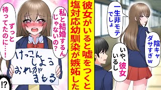 【漫画】俺をからかってくる美人幼馴染に「一生非モテでしょw」と馬鹿にされて、仕返しに「彼女いる」と嘘をついた結果…「私と結婚するんじゃなかったの⁉待ってたのに…！」号泣されてしまった【恋愛マンガ動画】