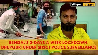 Bengal's 2-days a week Lockdown: Dhupguri under strict police surveillance (Hindi)