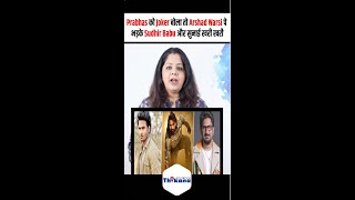 Prabhas को Joker बोला तो Arshad Warsi पे भड़के Sudhir Babu और सुनाई खरी खरी