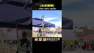 10月17日，北京天安門前突然掛了幾十面外國國旗，這是什么情況？