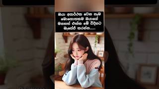 මෙහෙම කරන්න 💆‍♀ | #ytshorts #foryou #motivation