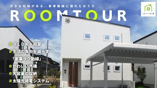 【ルームツアー】太陽光発電｜家事動線に優れたお家｜クローバー住工房（鳥取・倉吉・米子｜工務店）