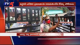 144 Section in Anaparthy | Nallamilli Ramakrishna Reddy Vs MLA Suryanarayana Reddy | TV5 News