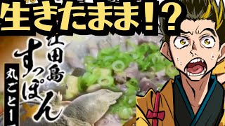 【幕末志士】中岡に生きたすっぽんを送ろうとする坂本