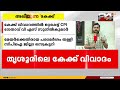 തൃശൂരിലെ കേക്ക് വിവാദം ഒറ്റപ്പെട്ട് വി എസ് സുനിൽകുമാർ