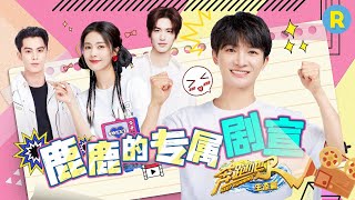 周深是白鹿的专属剧宣吧！端水演唱《以爱为营》《宁安如梦》ost！王鹤棣张凌赫走出偶像剧变身“搞笑男”？ 精选特辑 | 奔跑吧生态篇 2023