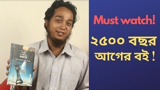 দ্য আর্ট অব ওয়ার | মেজর দেলোয়ার হোসেন | Bangla Book Review | Abu Bokor Siddique