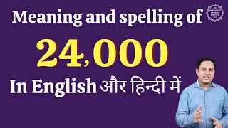 24000 ko english mein kya kahate hain| 24000 in words | 24000 ki English | 24000 spelling