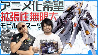 【ガンダム】無限の拡張性をもつMS！？ TR-6［ウーンドウォート］大ボリュームの立体化！【METAL ROBOT魂】