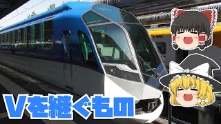 【鉄道旅ゆっくり実況】近鉄特急全18形式8系統乗り倒してきた　第八夜