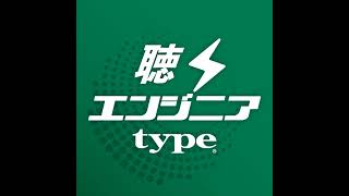 #029 採用では技術スキル以外に何を見る？ 組織に合うエンジニアを見極めるコツ（ばんくし×日本IBM戸倉彩×Cake.jpあらたま⑨）