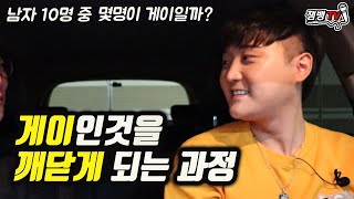 게이가 되는 경우는 두가지로 나뉩니다