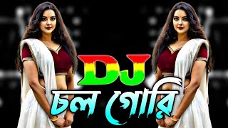 চল গোরি x মর্নিং 18 সাল হই গেলাক রে Dj | Tiktok Viral Dj Gan | Hindi Dj Gan | 2025 | Viral Dj Gan |