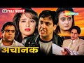 गोविंदा और मनीषा कोइराला की सुपरहिट मूवी - Achanak - Govinda, Manisha Koirala - Full Hindi Movie -HD