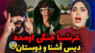 Lil Ashyi - Steak (REACTION) | نسل پنج بازم داره شلوغش میکنه😨