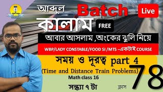 সময় ও দূরত্ব | ট্রেন সংক্রান্ত অংক | part 4 (Time and Distance) || CLASS 18 || By Monoranjan Sir