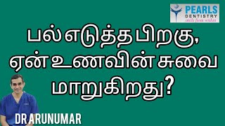 பல் எடுத்த பிறகு,  ஏன் உணவின் சுவை மாறுகிறது? Dr Arunkumar | Pearls Dentistry